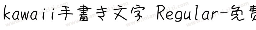kawaii手書き文字 Regular字体转换